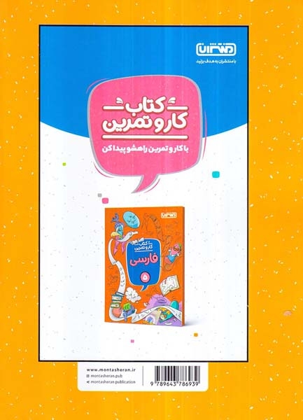 کتاب کار و تمرین جامع پنجم(دبستان)منتشران