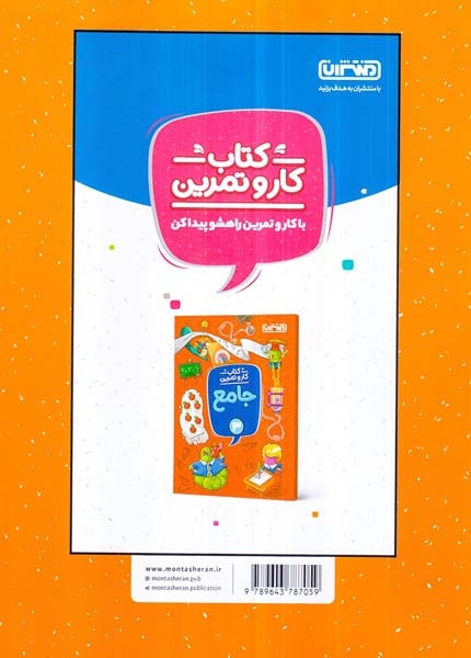 کتاب کار و تمرین فارسی سوم(دبستان)منتشران