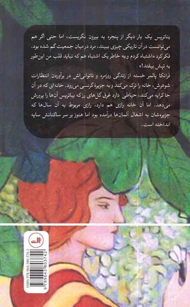 رزهای بئاتریس
