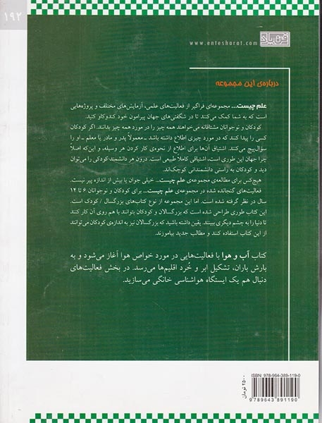 علم چیست جلد هشتم آب و هوا