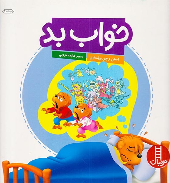خواب بد(فنی ایران)کروبی