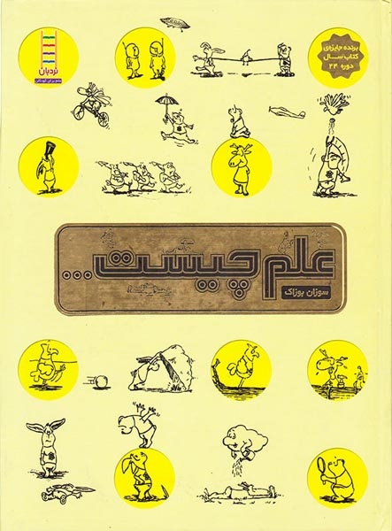 علم چیست مجموعه10جلدی