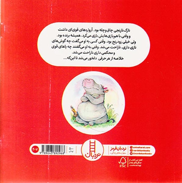 نازک نارنجی