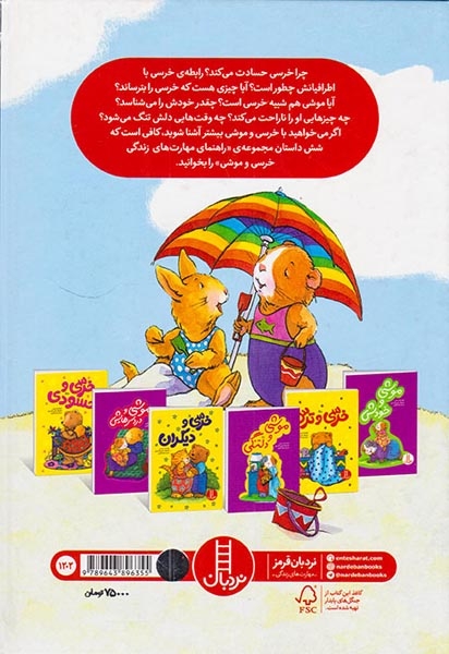 خرسی و موشی