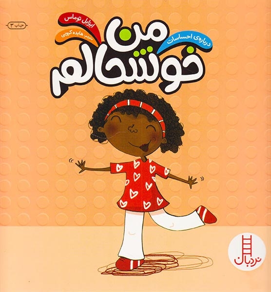 درباره ی احساسات(من خوشحالم)فنی ایران