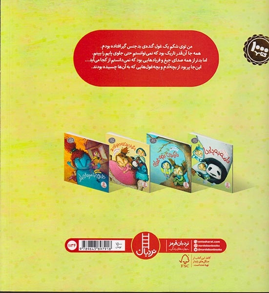 ماجراهای غول بدجنس مهربان نامه پاندا