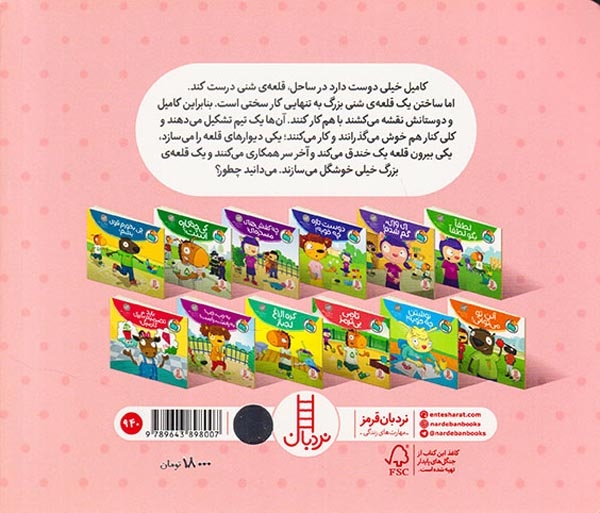 تامی الاغه و دوستانش(با هم قلعه می سازیم)فنی ایران