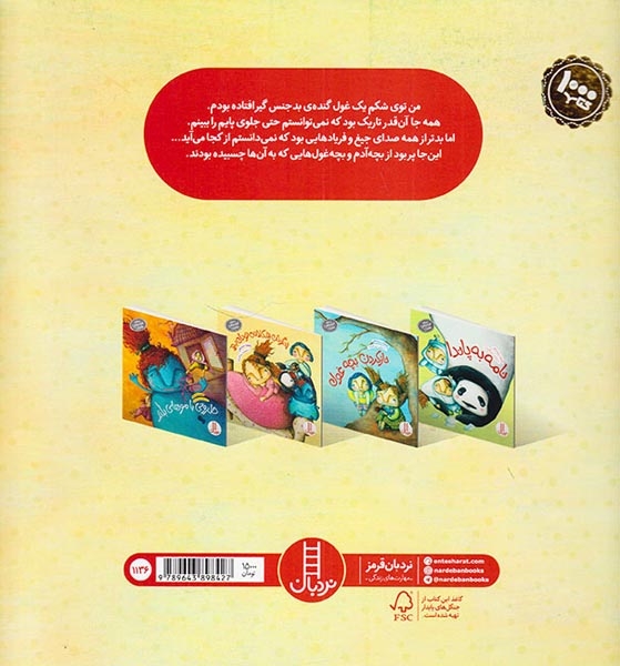 ماجراهای غول بدجنس مهربان پنگوئن شکلاتی تو دل برو