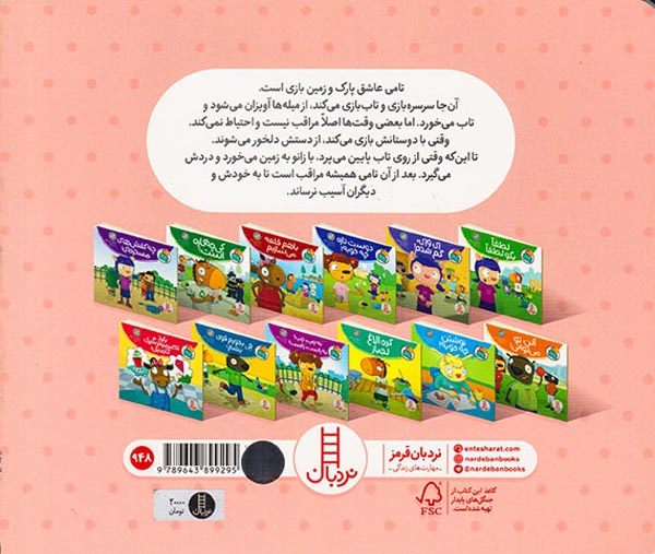 تامی الاغه و دوستانش(تامی بی ترمز)فنی ایران