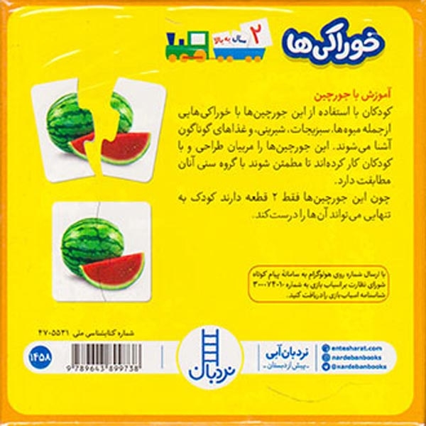 جورچین خوراکی ها24عددی