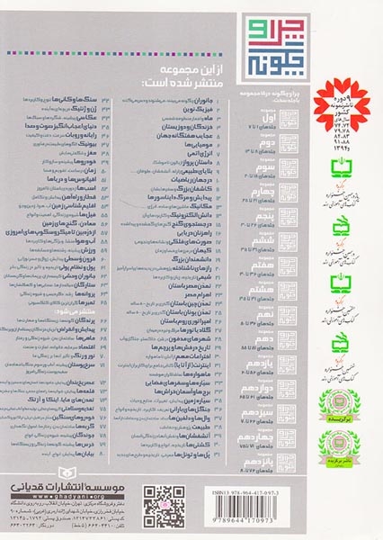 چرا و چگونه2(فیزیک نوین)قدیانی