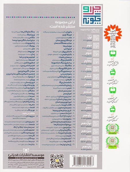 چرا و چگونه4(خزندگان و دوزیستان)قدیانی