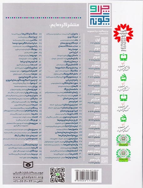 چرا و چگونه جلد پنجم عجایب هفتگانه جهان