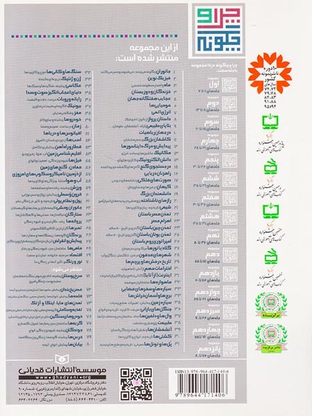 چرا و چگونه11(کاشفان بزرگ و سفرهایشان)قدیانی