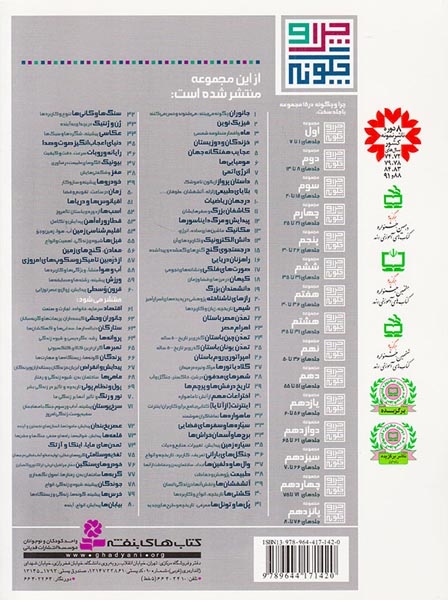چرا و چگونه13(مکانیک ماشین های ساده)قدیانی