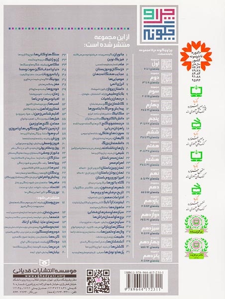 چرا و چگونه19(دانشمندان بزرگ)قدیانی