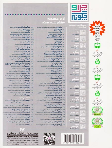 چرا و چگونه20(رازهای ناشناخته)قدیانی