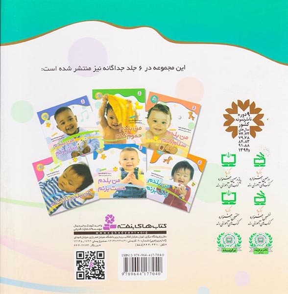 نخودی ها مجموعه 6جلدی(قدیانی)قاسم نیا