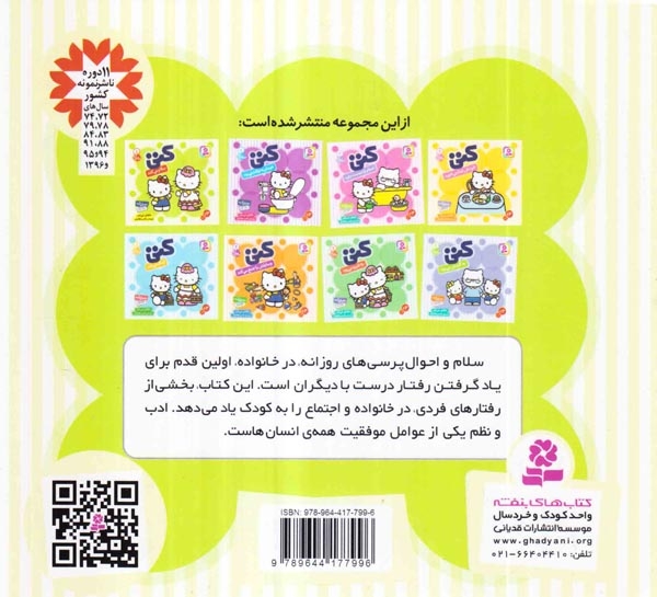 سلام کتی1(کتی سلام می کند)قدیانی