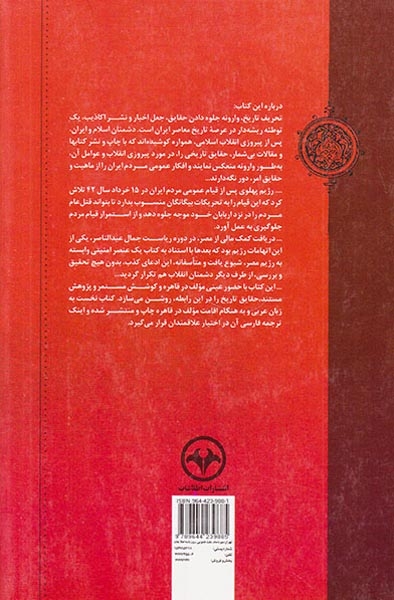 امام خمینی و جمال عبدالناصر