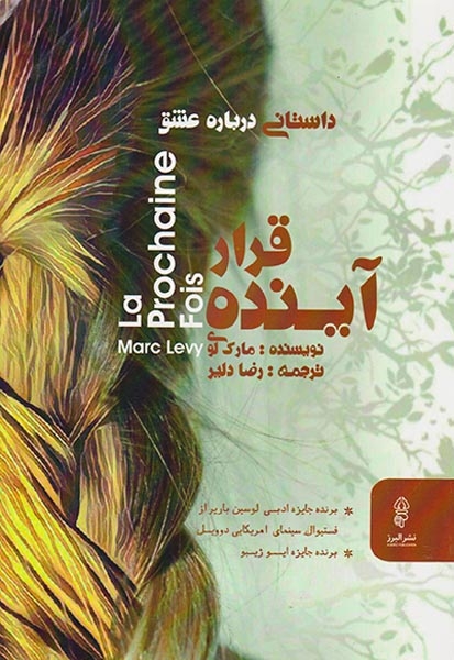 قرار آینده