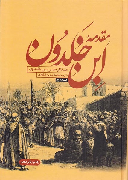 مقدمه ابن خلدون_2جلدی