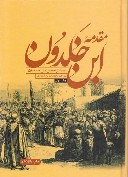 مقدمه ابن خلدون_2جلدی