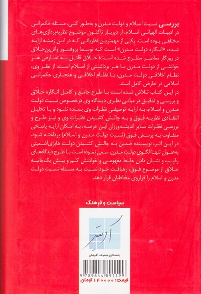 دولت مدرن اسلامی