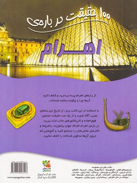 100حقیقت درباره ی(اهرام)سایه گستر