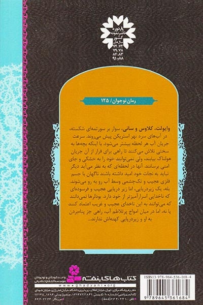 ماجراهای ناگوار جلد یازدهم غار غریب‌