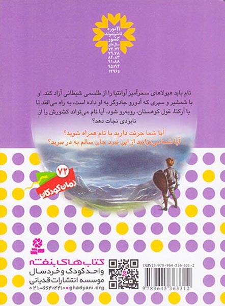 6گانه ی سپر اسرارآمیز نبرد هیولاها جلد سوم آرکتا غول کوهستان