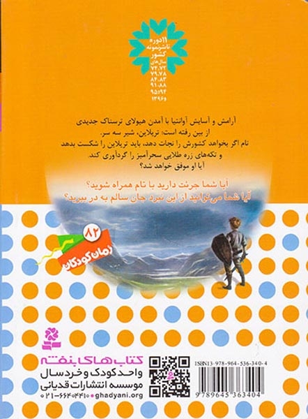 6گانه ی اول سپر اسرار آمیز زره طلایی نبرد هیولاها جلد دوازدهم تریلاین شیر سه سر