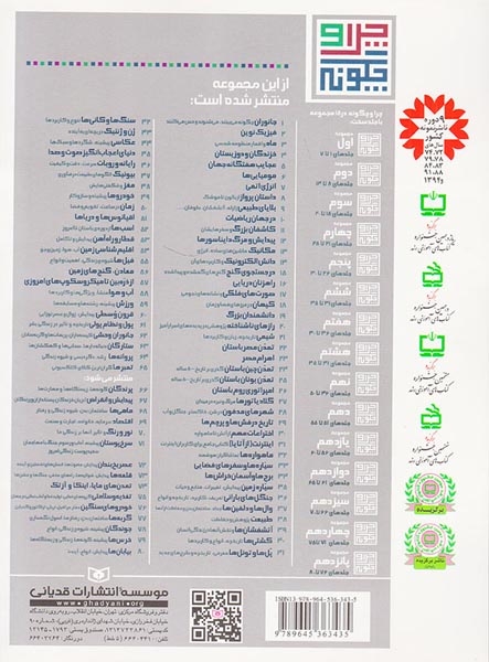 چرا و چگونه جلد سی و پنجم سیاره زمین پیدایش تغییرات منابع و حیات