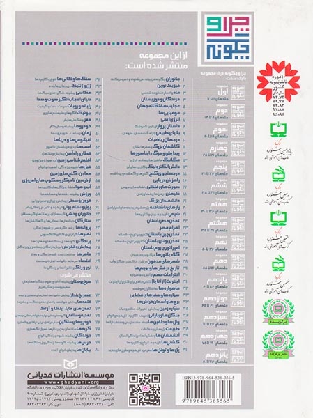 چرا و چگونه مجموعه هشتم
