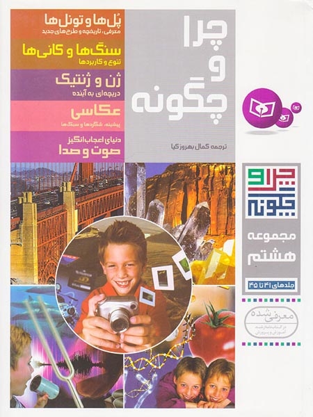 چرا و چگونه مجموعه هشتم