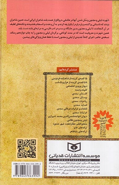گزینه ادب پارسی(لیلی و مجنون نظامی)قدیانی