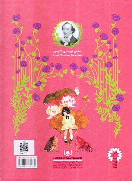 110قصه از هانس کریستین آندرسن(قدیانی)شمس