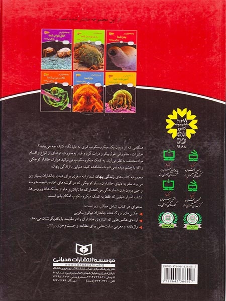 مجموعه شش جلدی زندگی پنهان