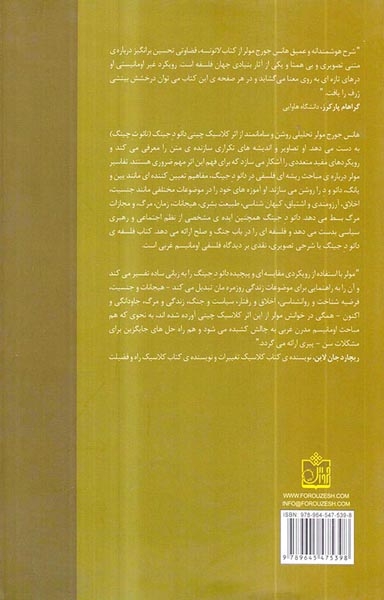 فلسفه دائود جینگ(فروزش)طباطبائی