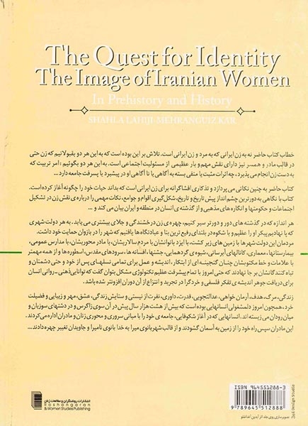 شناخت هویت زن ایرانی