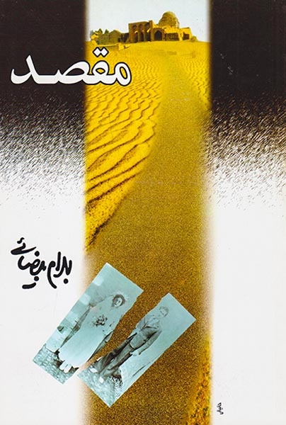 مقصد(روشنگران)بیضائی