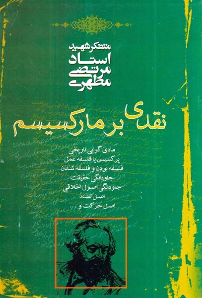 نقدی بر مارکسیسم