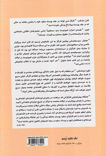 مبارزه ی طبقاتی و نبرد برای حقوق سیاهان