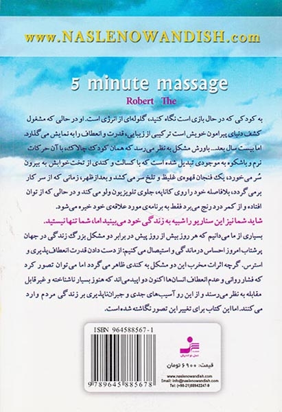 5دقیقه ماساژ 24 ساعت آرامش