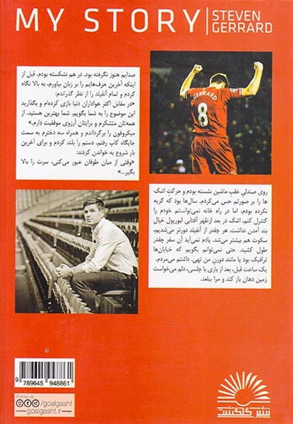 داستان من استیون جرارد