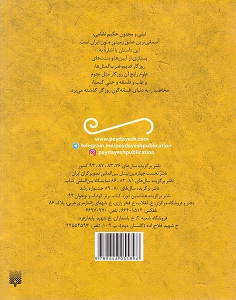 حکایت خواندنی لیلی و مجنون(پیدایش)مزینانی