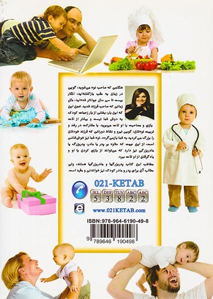 همه پدربزرگ ها همه مادربزرگ ها باید بدانند