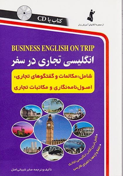 انگلیسی تجاری در سفر