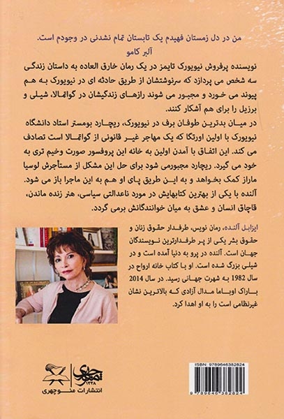 در کوران زمستان