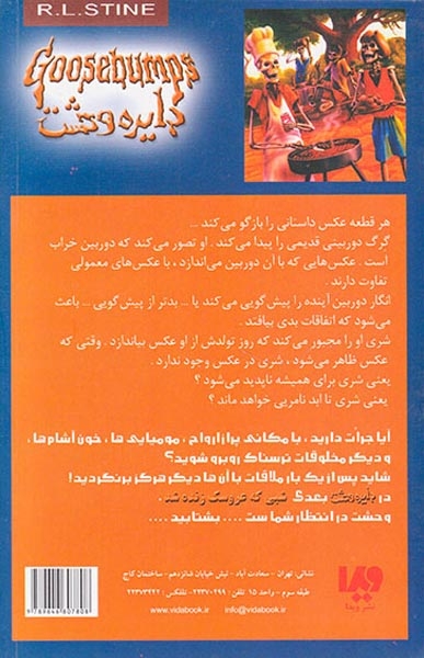 دایره وحشت  جلد پنجم بگو پنیر و بمیر
